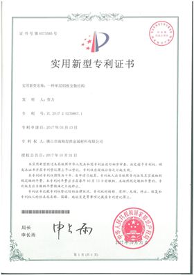 單層鋁板安裝結構專利證書.jpg