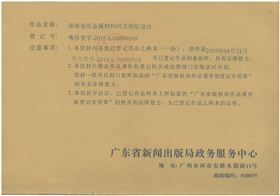 南海璽世金屬材料網頁排版設計作品登記.jpg