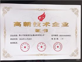高新企業(yè)證書_副本_副本.jpg