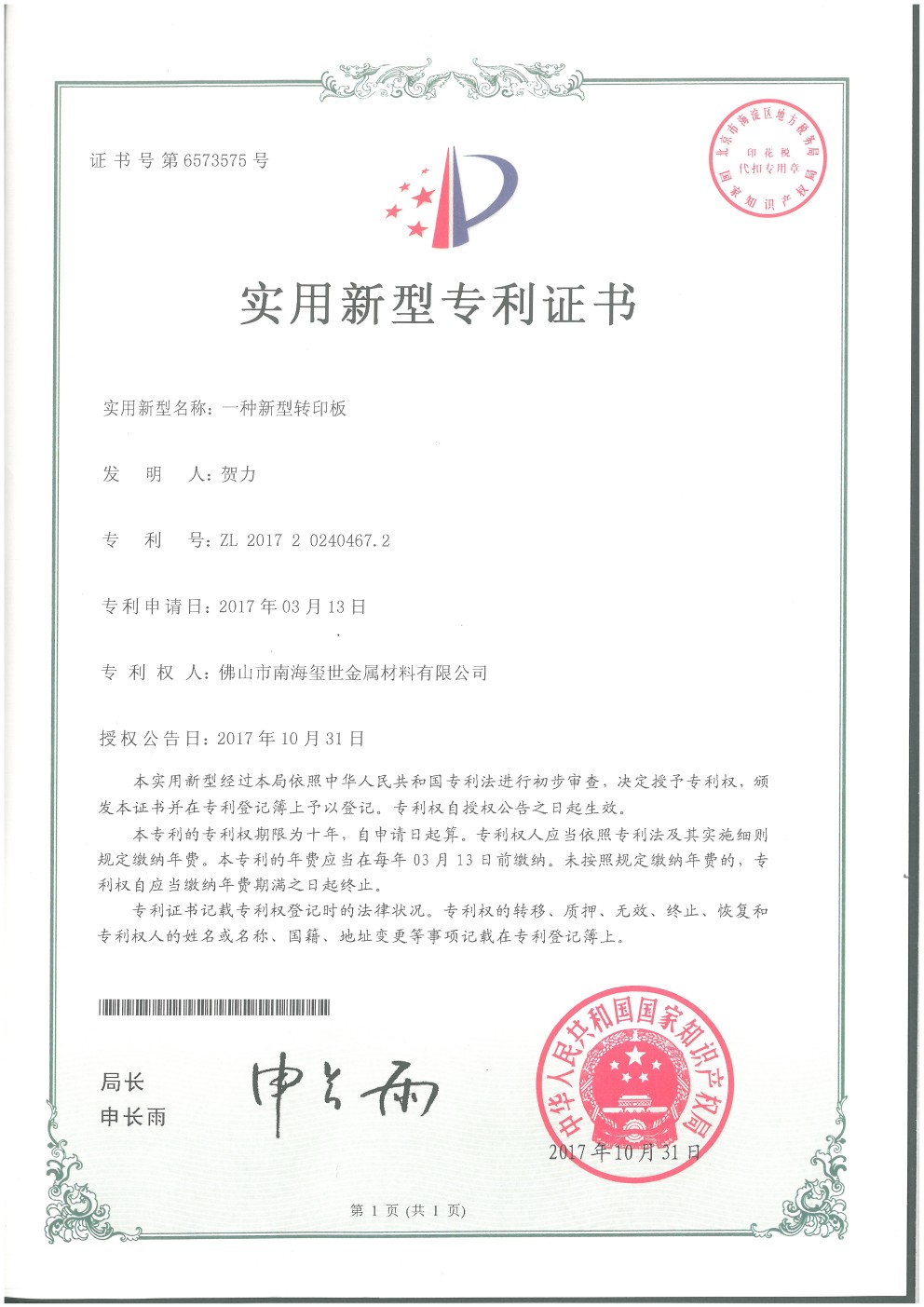 新型轉(zhuǎn)印板專(zhuān)利