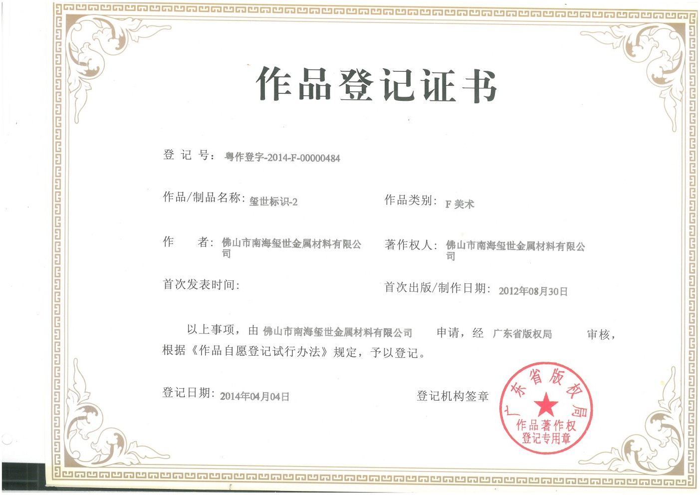 璽世標(biāo)識(shí)作品登記證書2.jpg