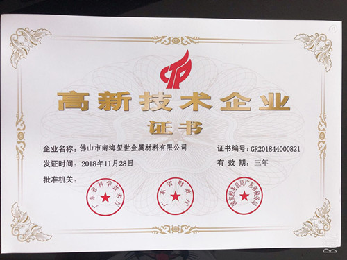 高新企業證書_副本_副本.jpg